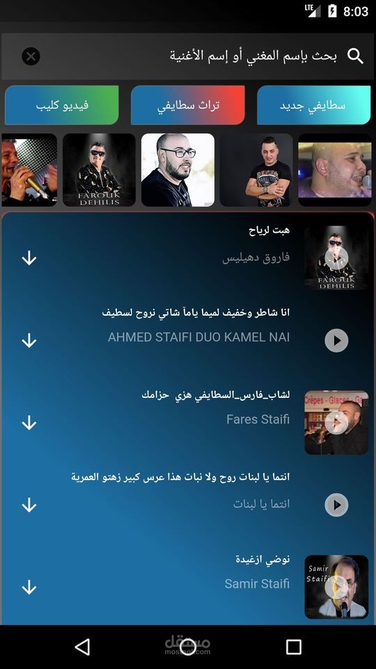 تطبيق أندرويد للإستماع وتحميل الأغاني التراثية في الجزائر بإستعمال FLUTTER