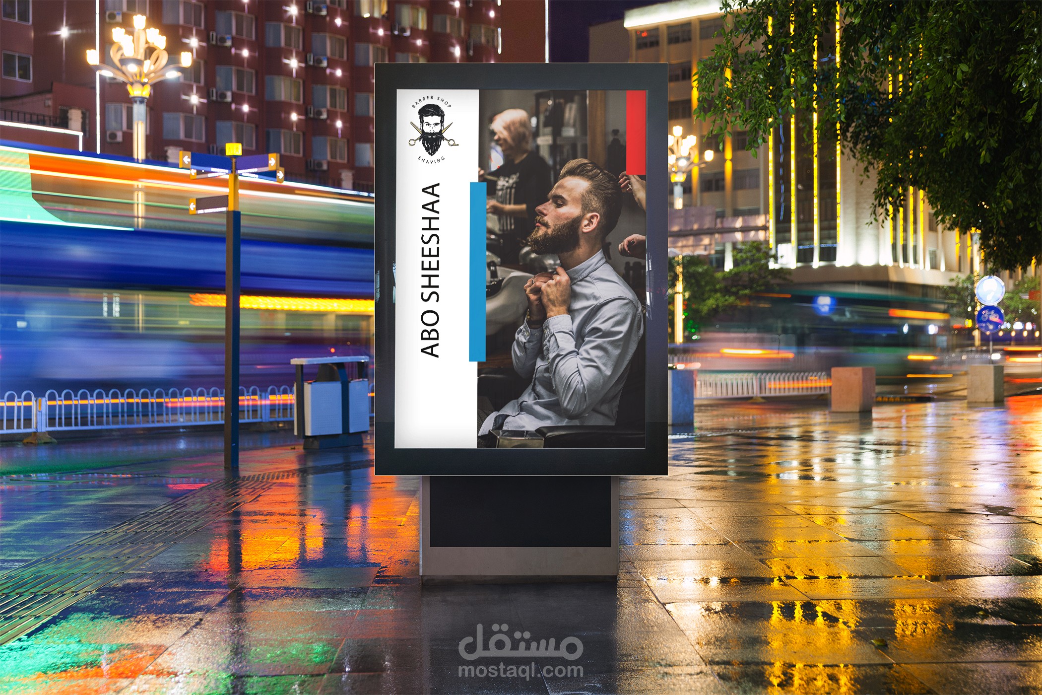 بنر اعلانى لصالون حلاقة