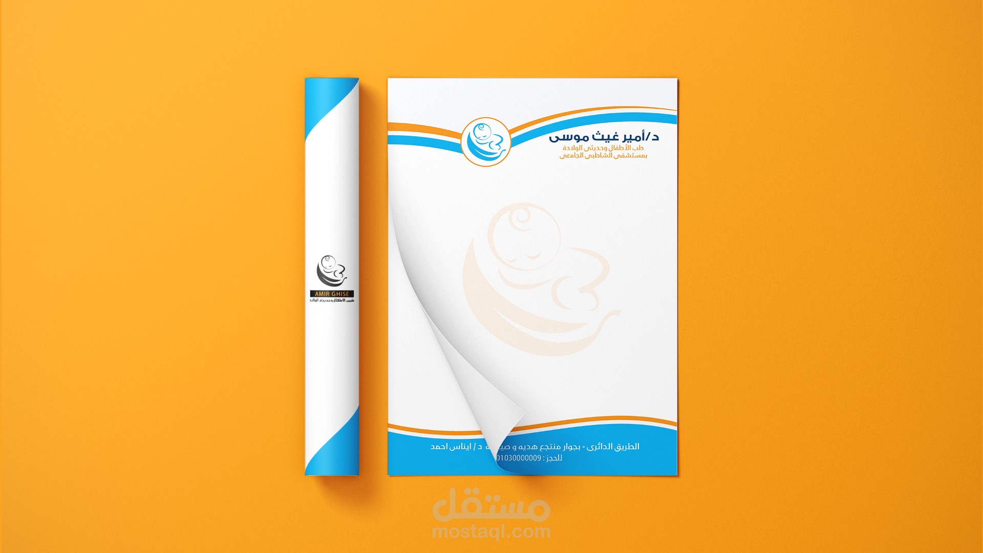 تقرير مع لوجو لطبيب اطفال