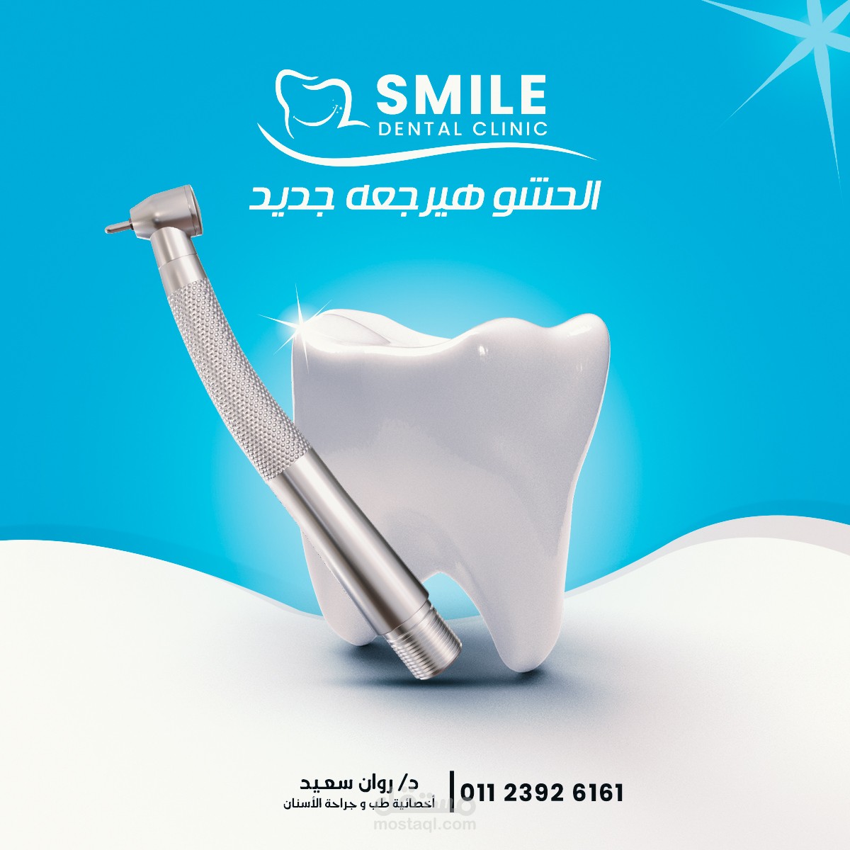 سوشيال ميديا اسنان