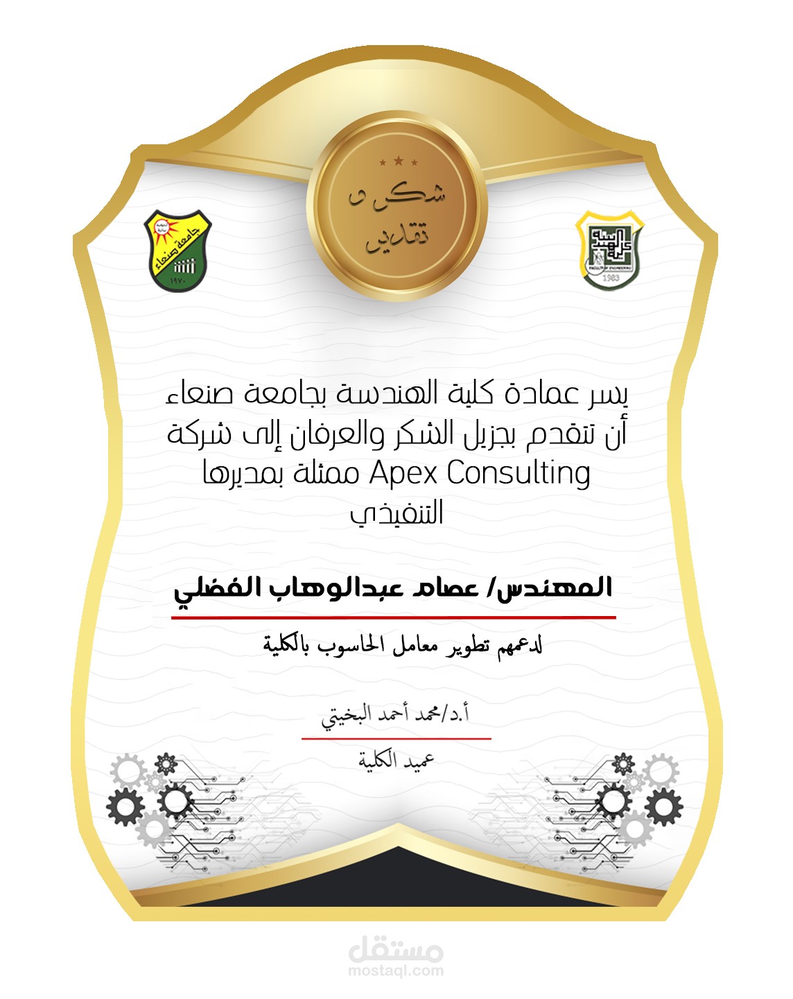 درع لجهة حكومية