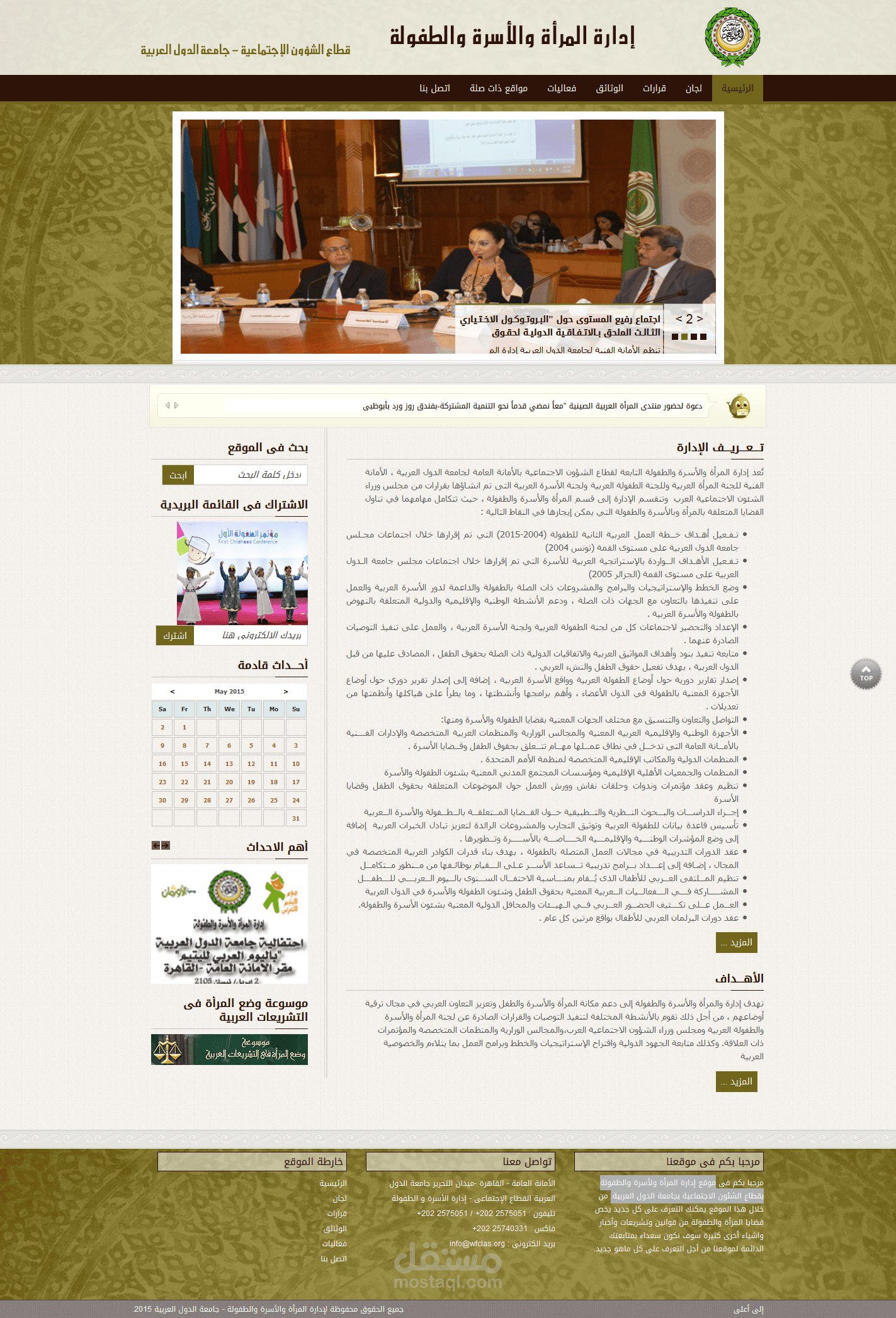 موقع إدارة المرأة والأسرة والطفولة