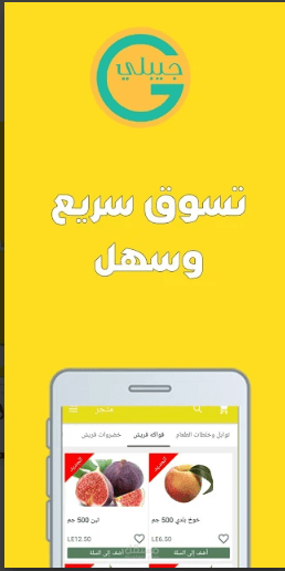 تطبيق متجر سوبر ماركت  - تطبيق سوبر مركت - تطبيق متجر