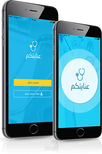 تطبيق عنايتكم