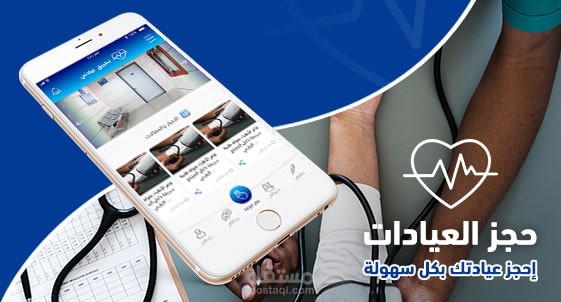 تطبيق عيادتي