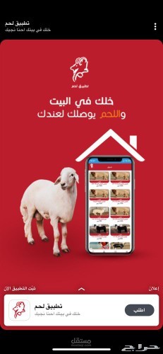 تطبيق توصيل ذبائح