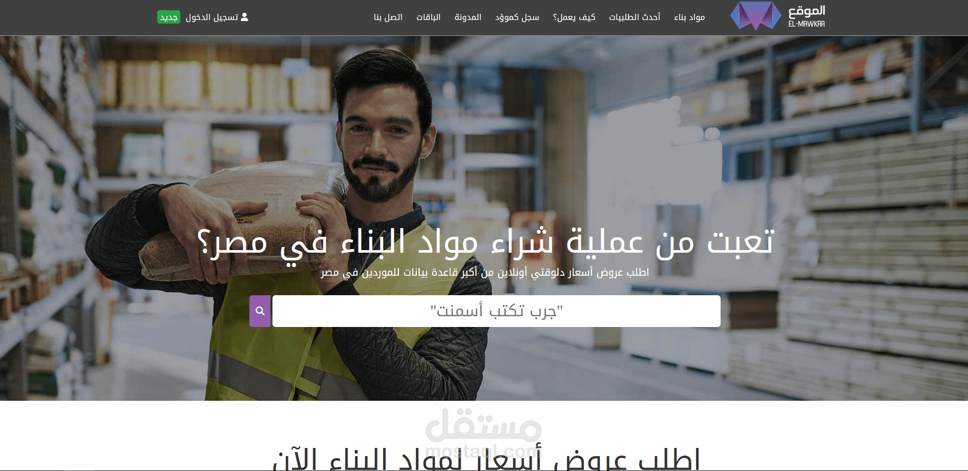منصة إلكترونية لقطاع المقاولات والبناء