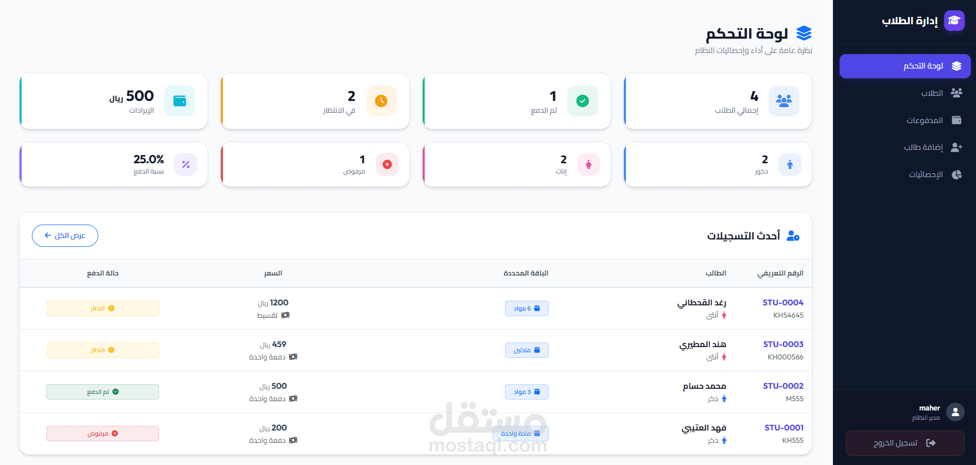 نظام متكامل لإدارة الطلاب والمدفوعات (Student Management System)