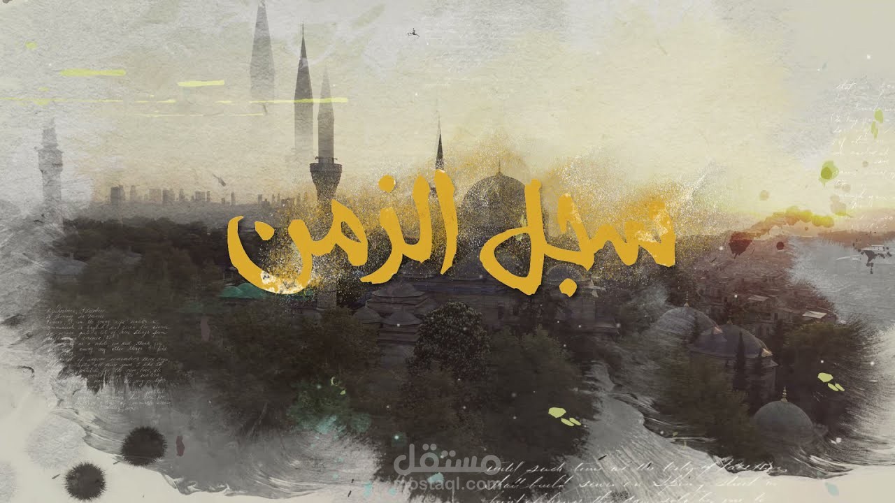 برومو برنامج سجل الزمن