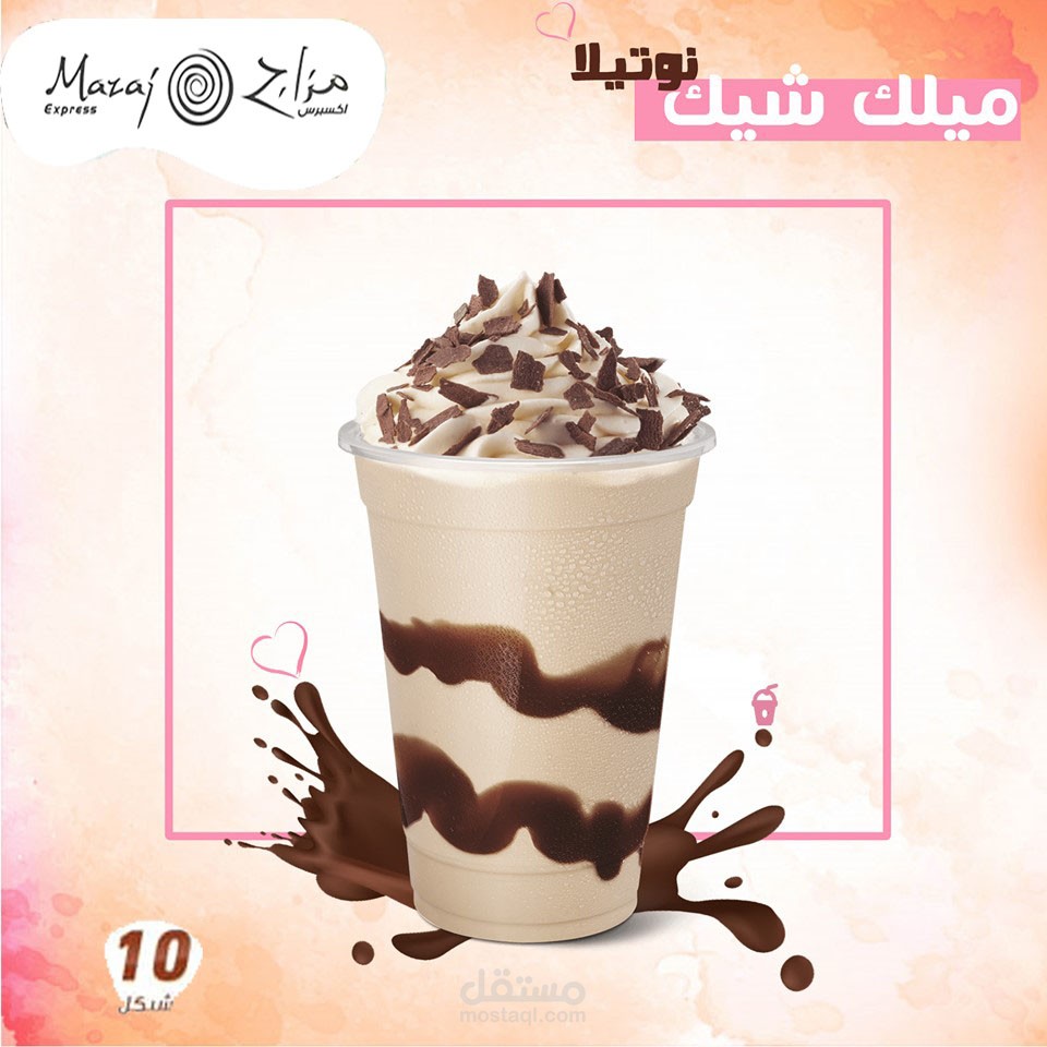 تصميم ميلك شيك