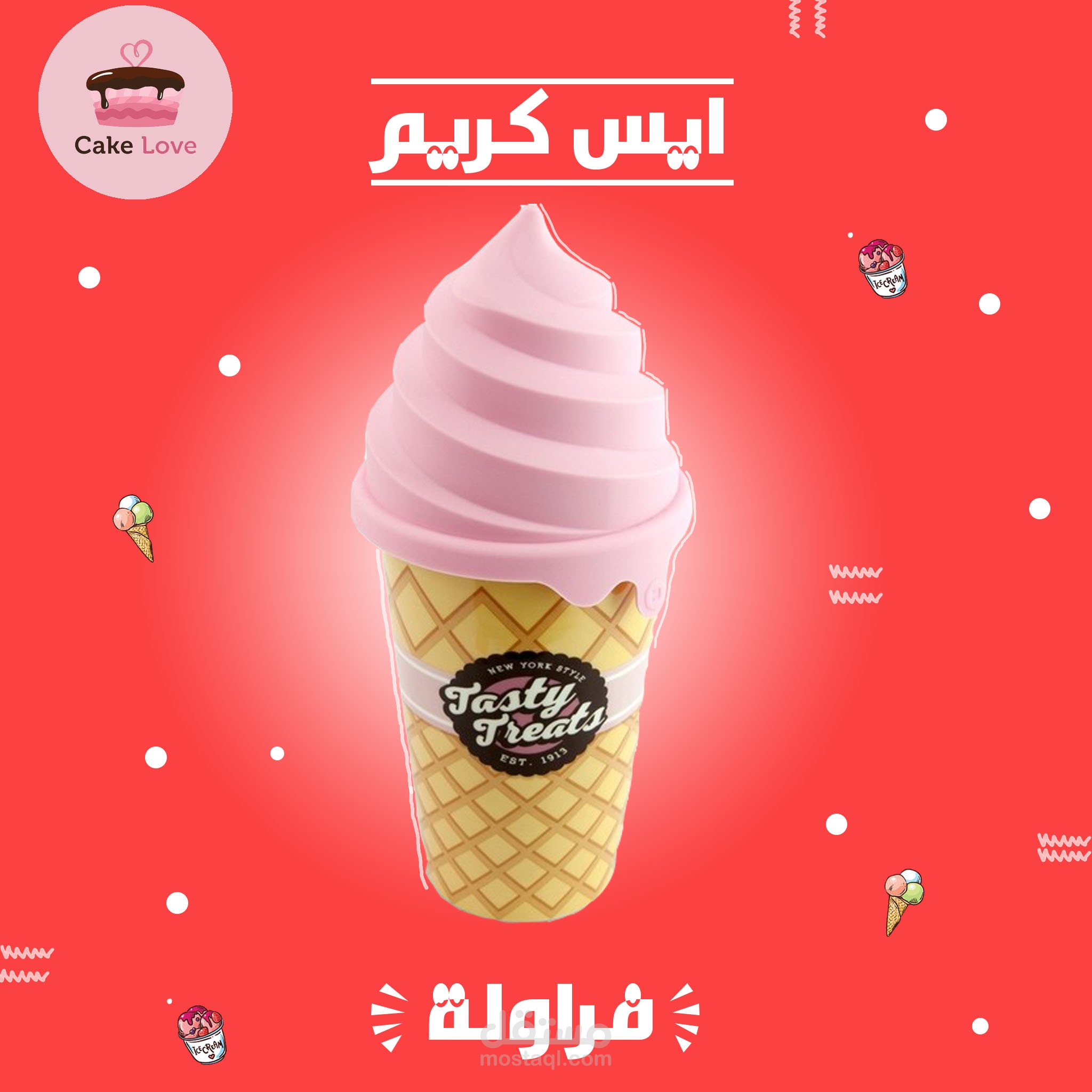 تصميم ايس كريم