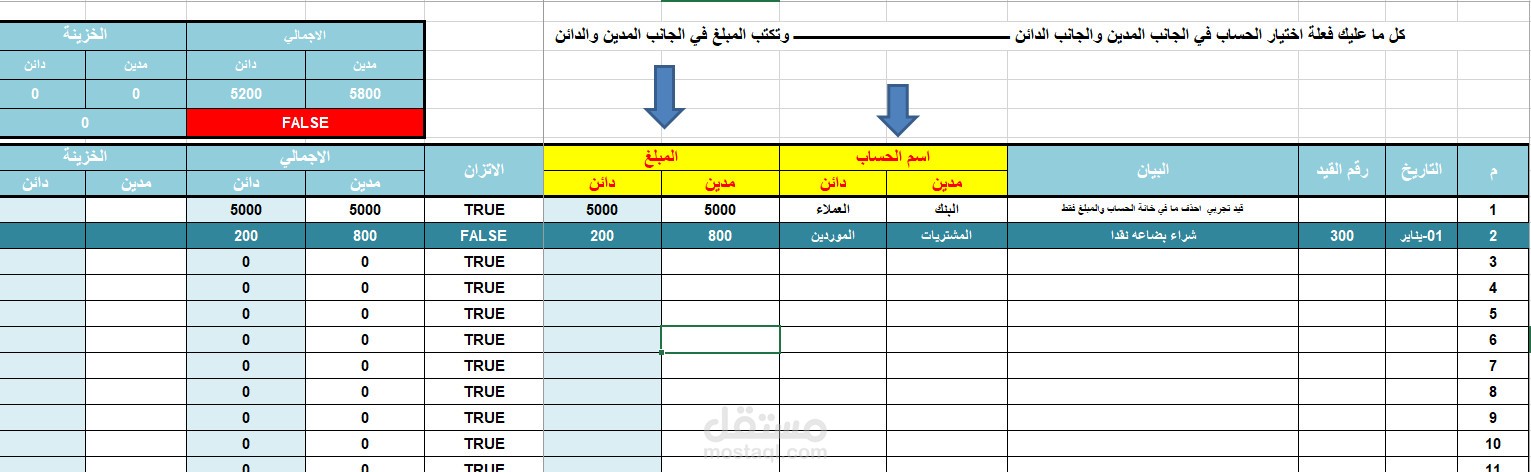 اكسيل المحاسبي