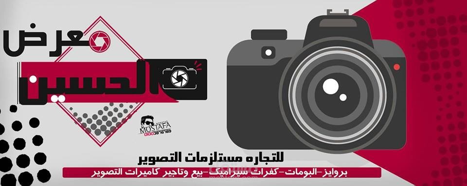 تصميم كاميرات ( معرض الحسين )