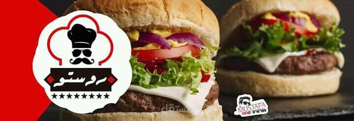 مطعم روستو 3