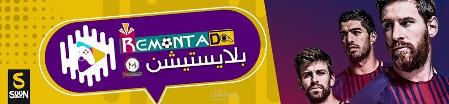 بلايستيشن (ريمونتادا 1)