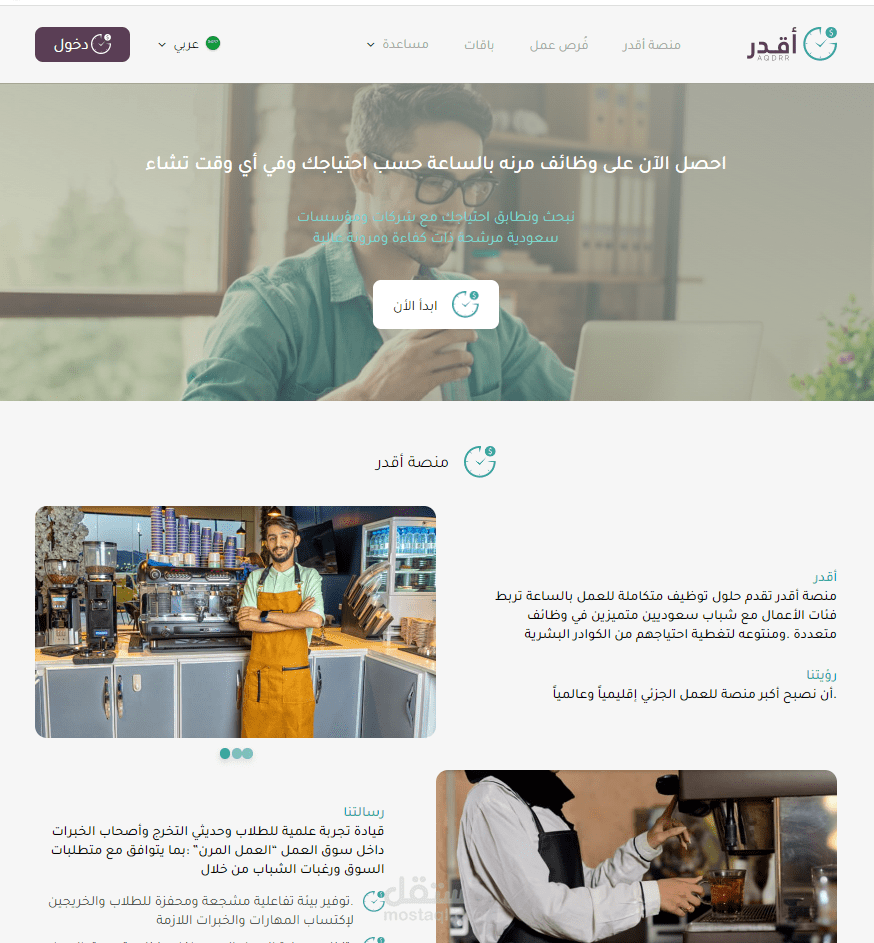 منصة أقدر للأعمال المرنة والحرة