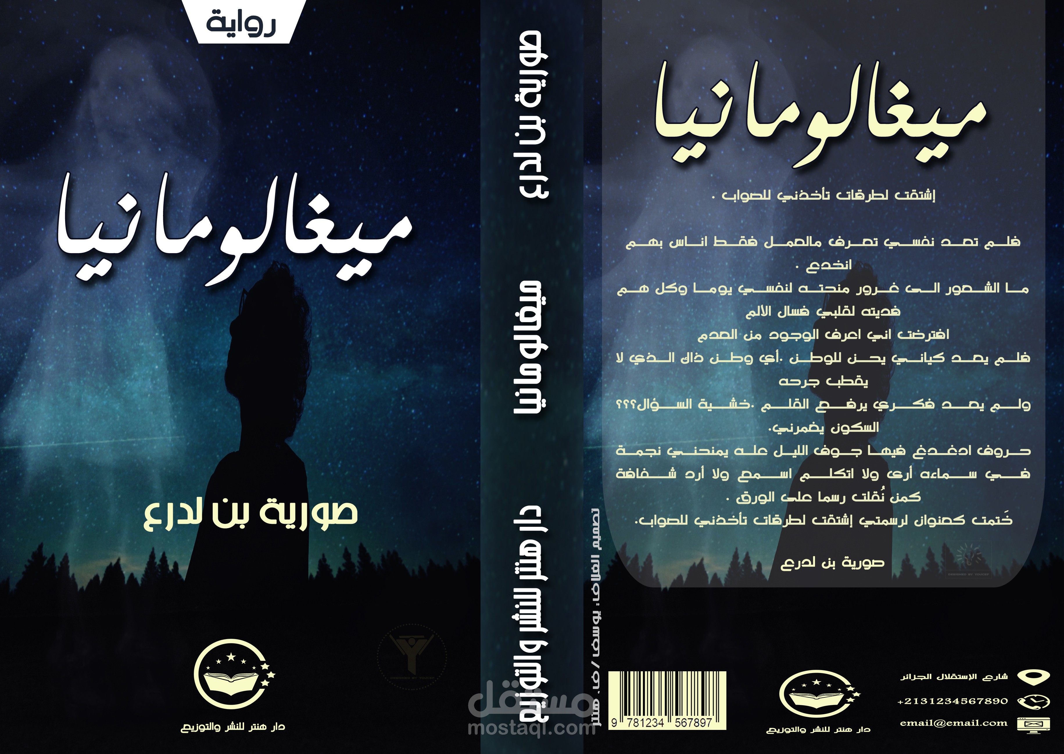 تصميم غلاف كتاب.