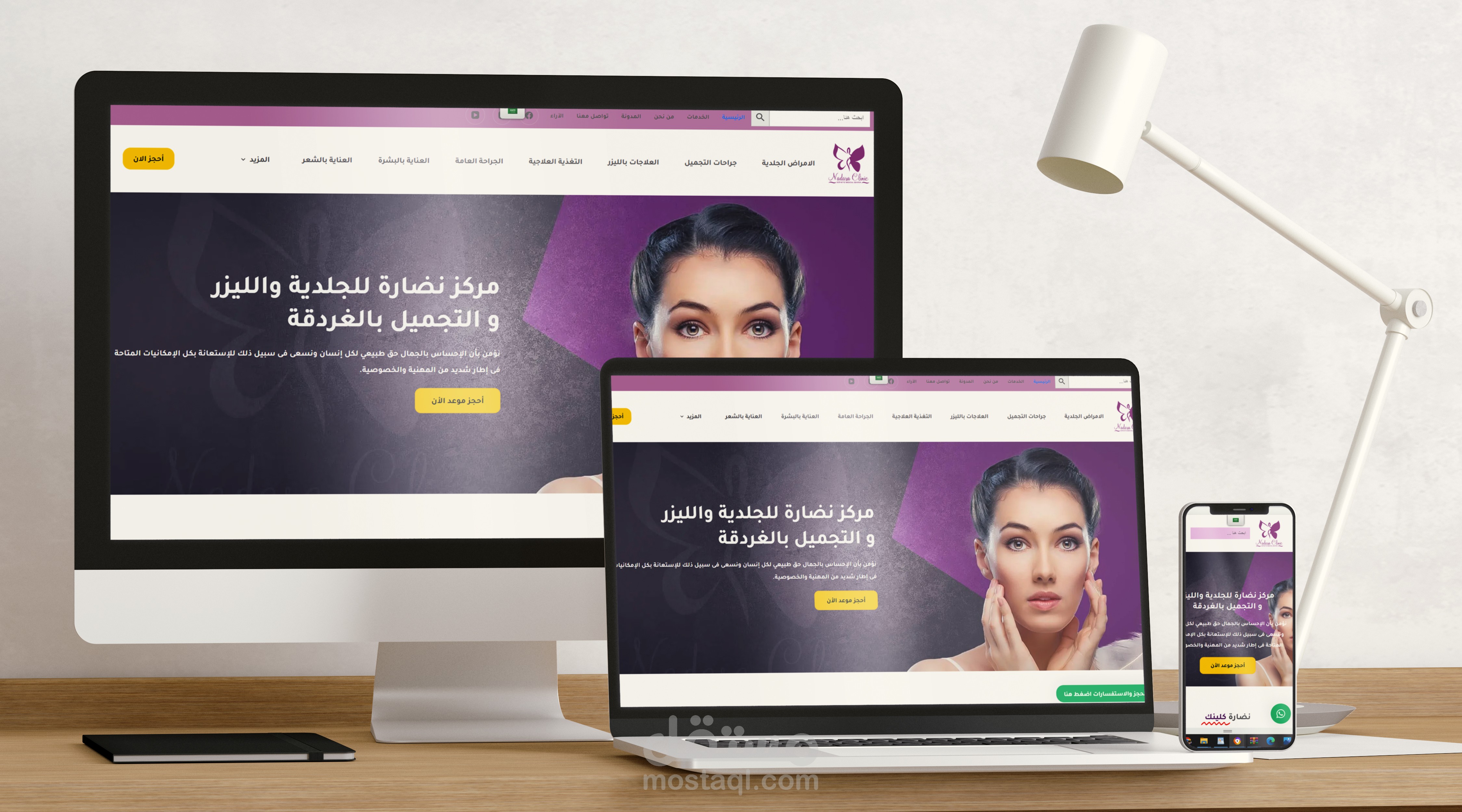 تصميم موقع مركز نضارة للجلدية والليزر باستخدام adobe xd و wordpress