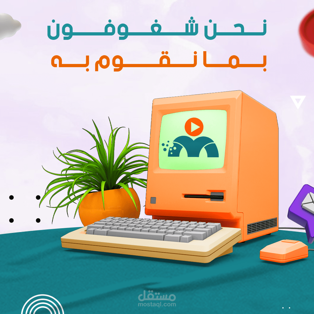 تصميم فيديو موشن جرافيك نحن لسنا الوحيدون ولكننا متميزون