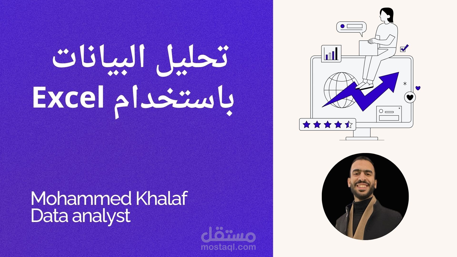 تحليل بيانات مبيعات sales باستخدام إكسيل Excel.