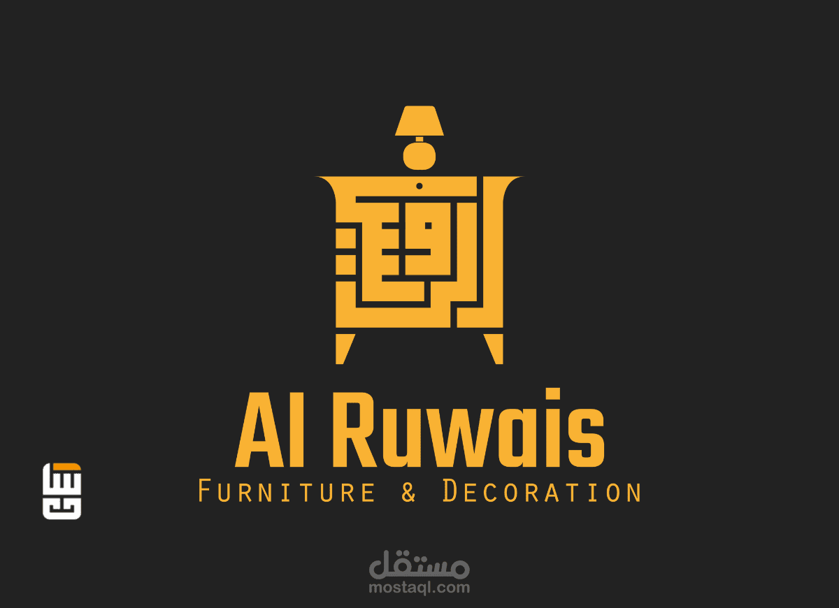 شعار شركة الرويس للاثاث و الديكور