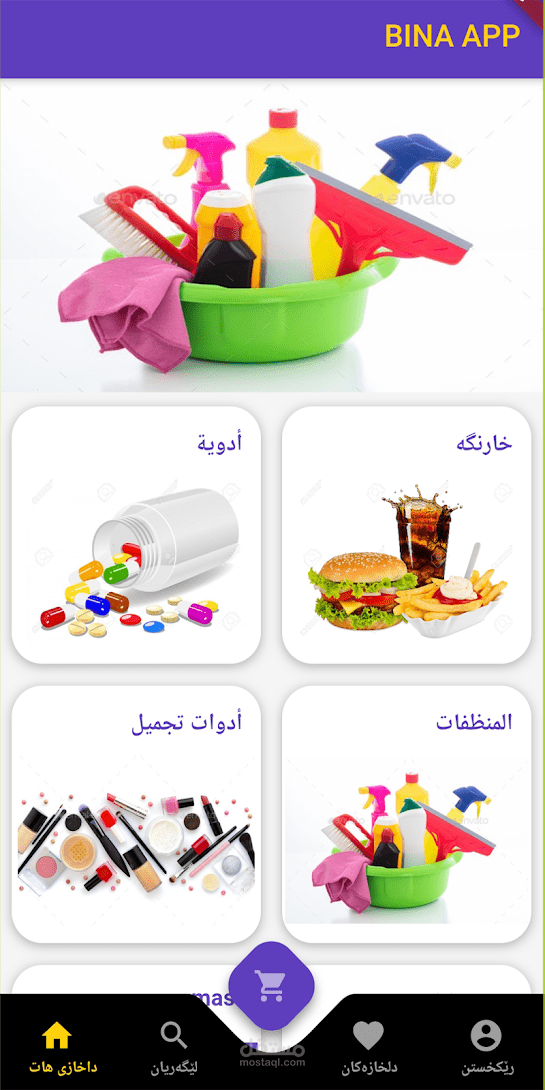 تطبيق توصيل طلبات