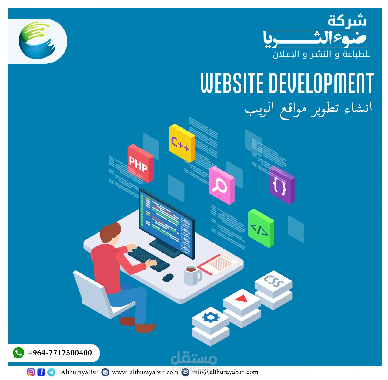 اعلانات سوشل ميديا ضوء الثريا