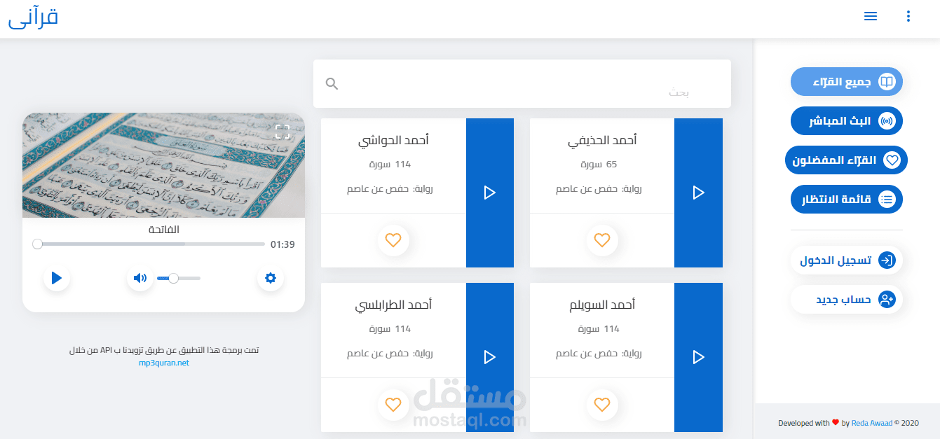 موقع قرآنى للاستماع للقرآن الكريم(vue.js)