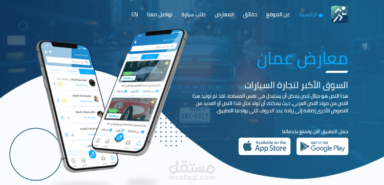 صفحة هبوط لتطبيق معارض سيارات