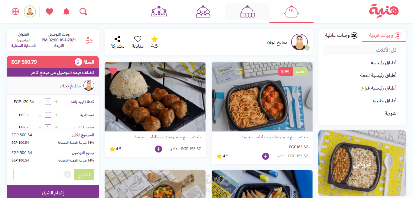 مطبخ هنية - لطلب أكلات منزلية أونلاين - موقع كامل - تصميم للشاشات كبيرة + تصميم خاص للموبايل والتابليت