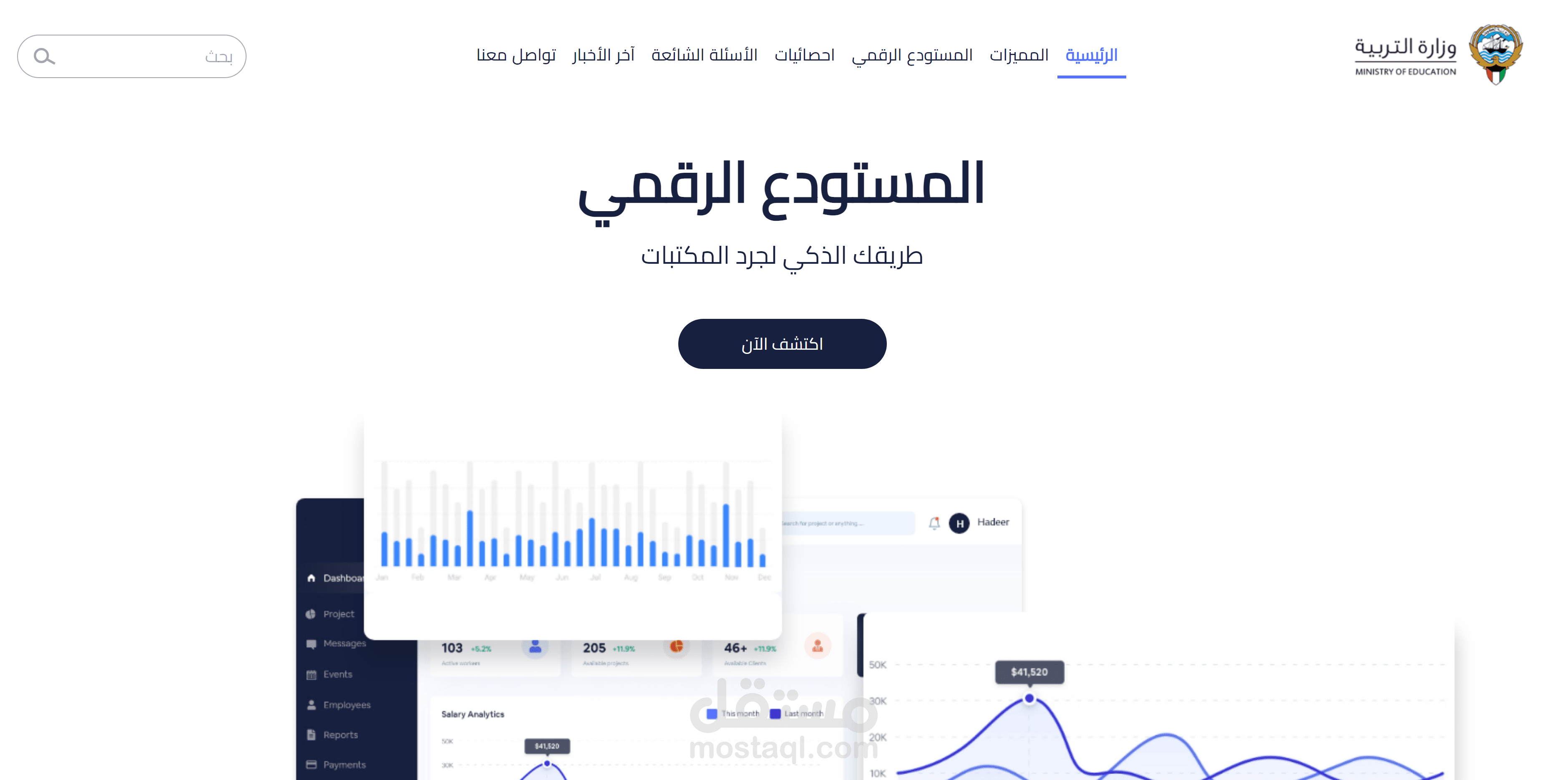 المستودع الرقمي