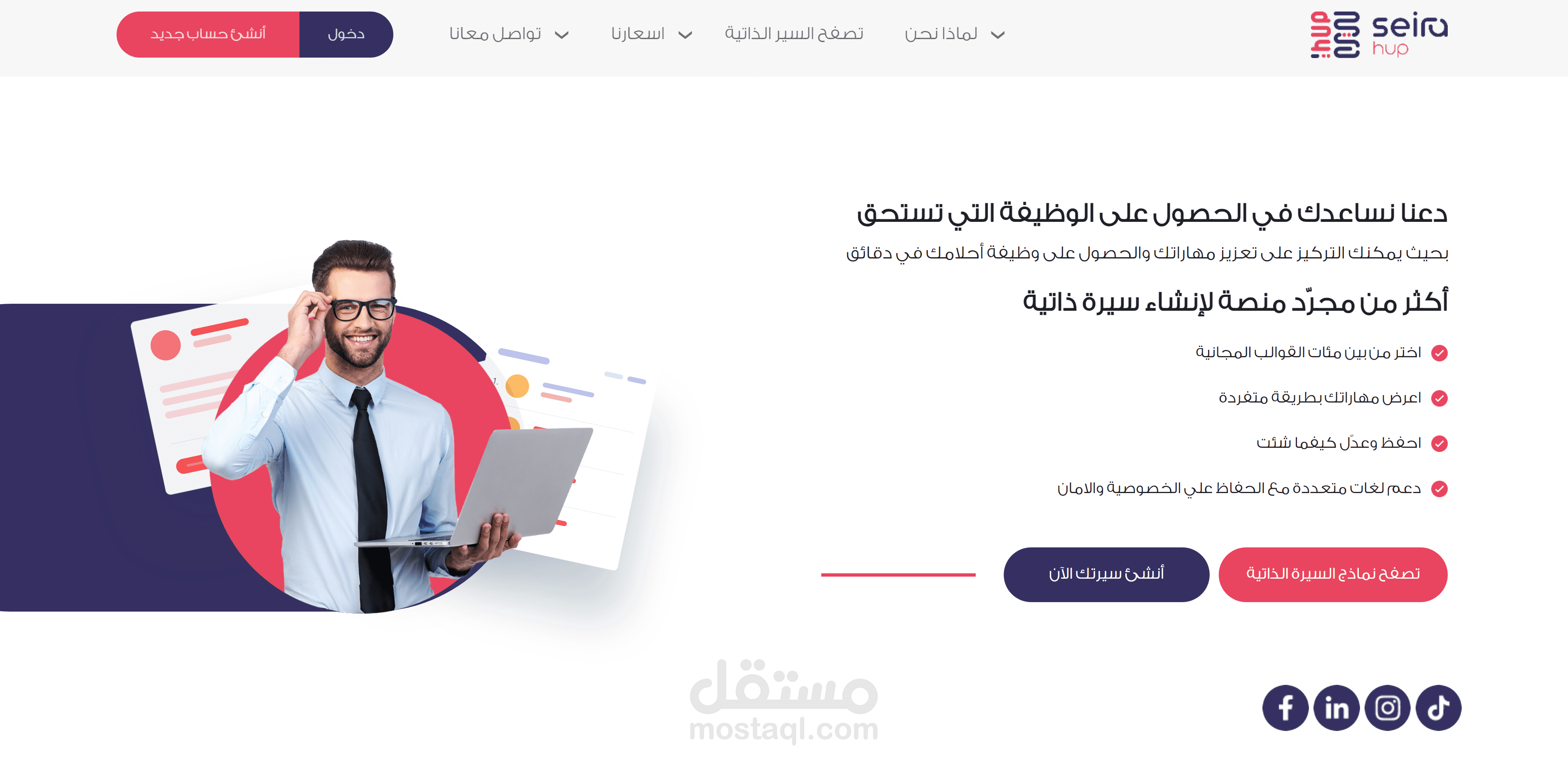 منصة سيرة لبناء السيرة الذاتية