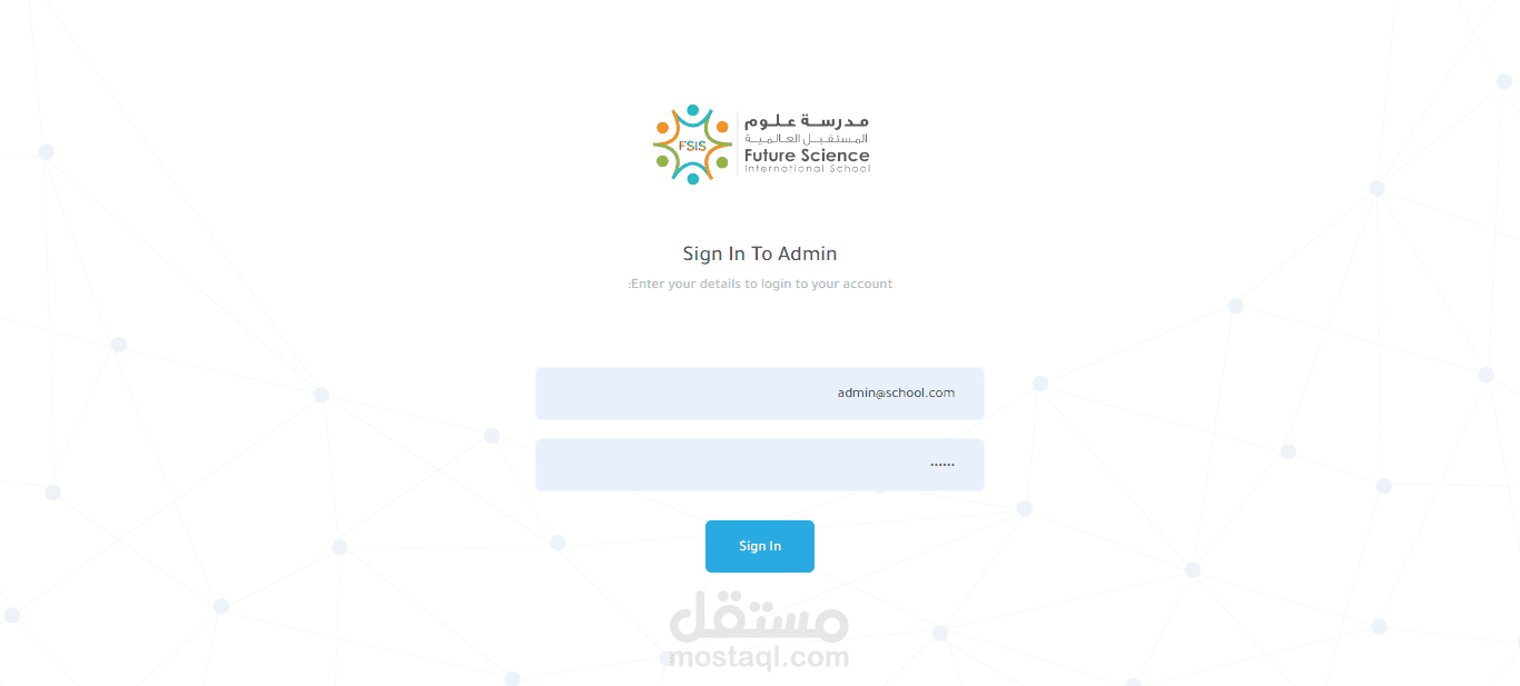 نظام إدارة مدرسة