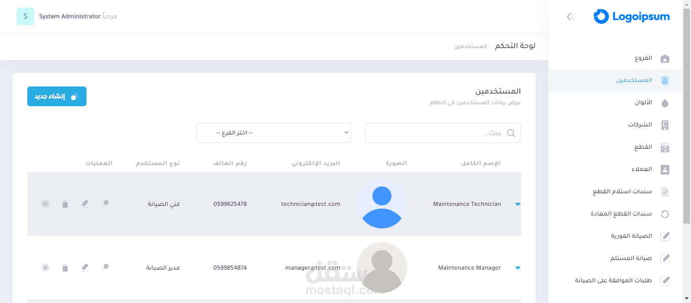 نظام تقييم أداء الموظفين