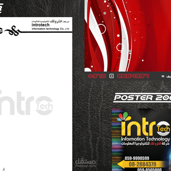 مطبوعات شركة انتروتك