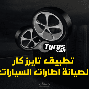 تطبيق موبايل تيوب كار