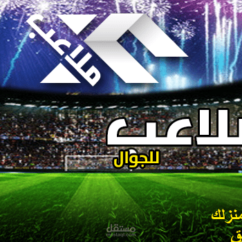 تطبيق ملاعب