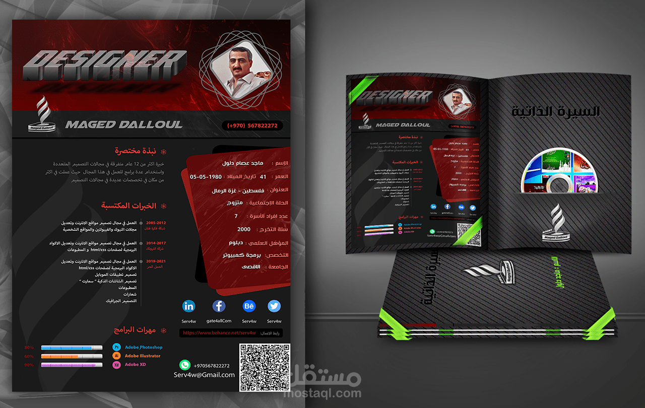 تصميم سيرة ذاتية