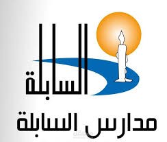al sabelah school
