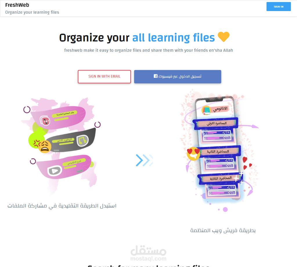 "فريش ويب" لتنظيم المحتوي التعليمي