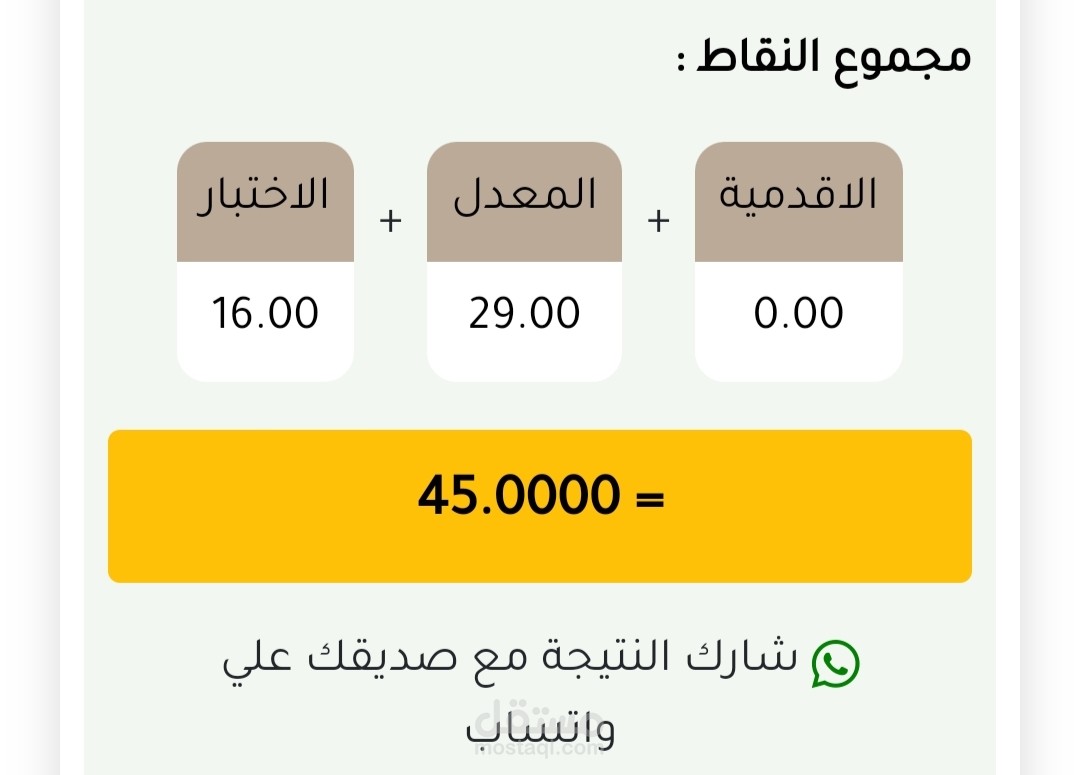 موقع لحساب نقاط جدارة