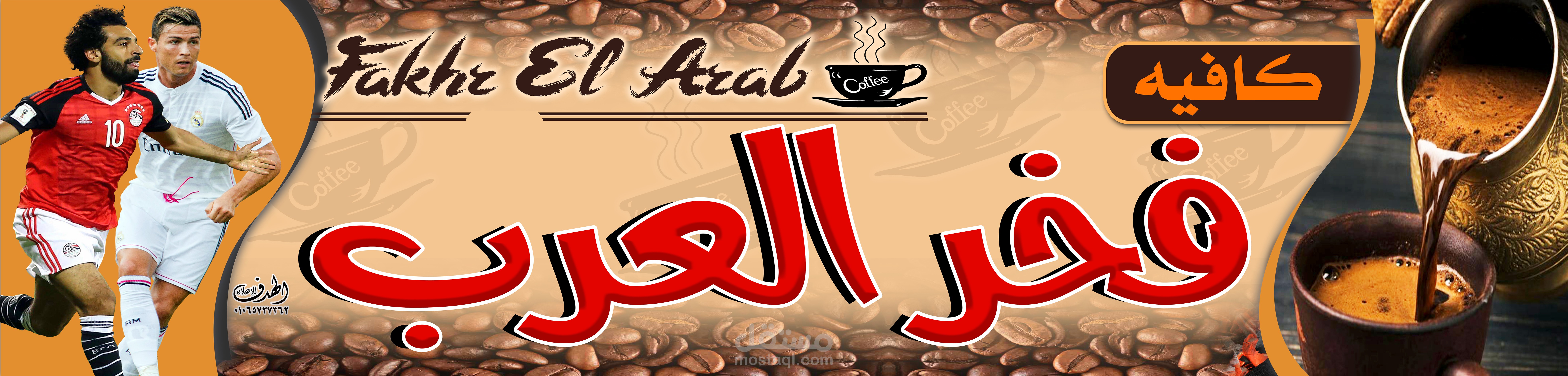 تصميم بانر كافيه