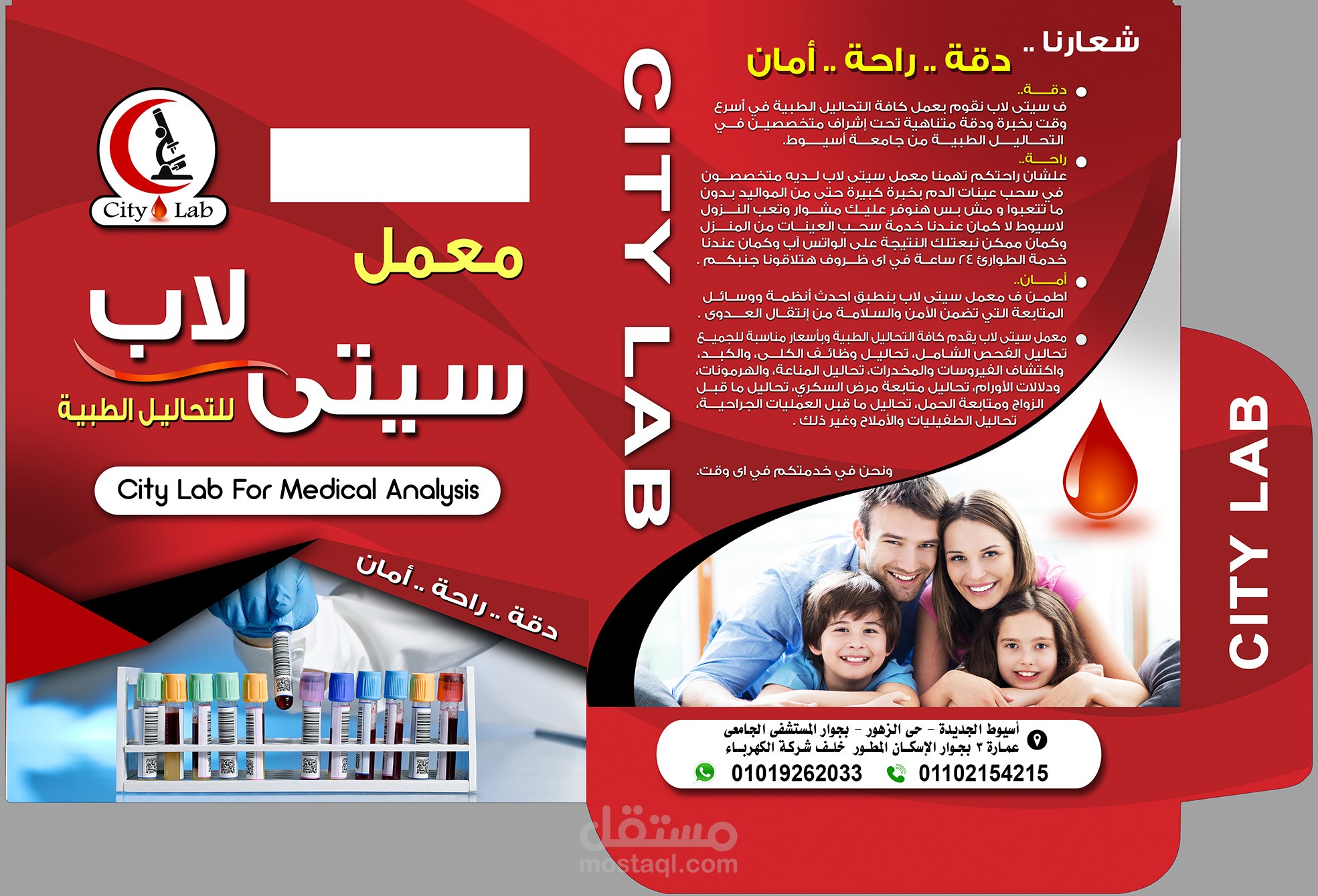 فايل احترافى لمعمل سيتى لاب