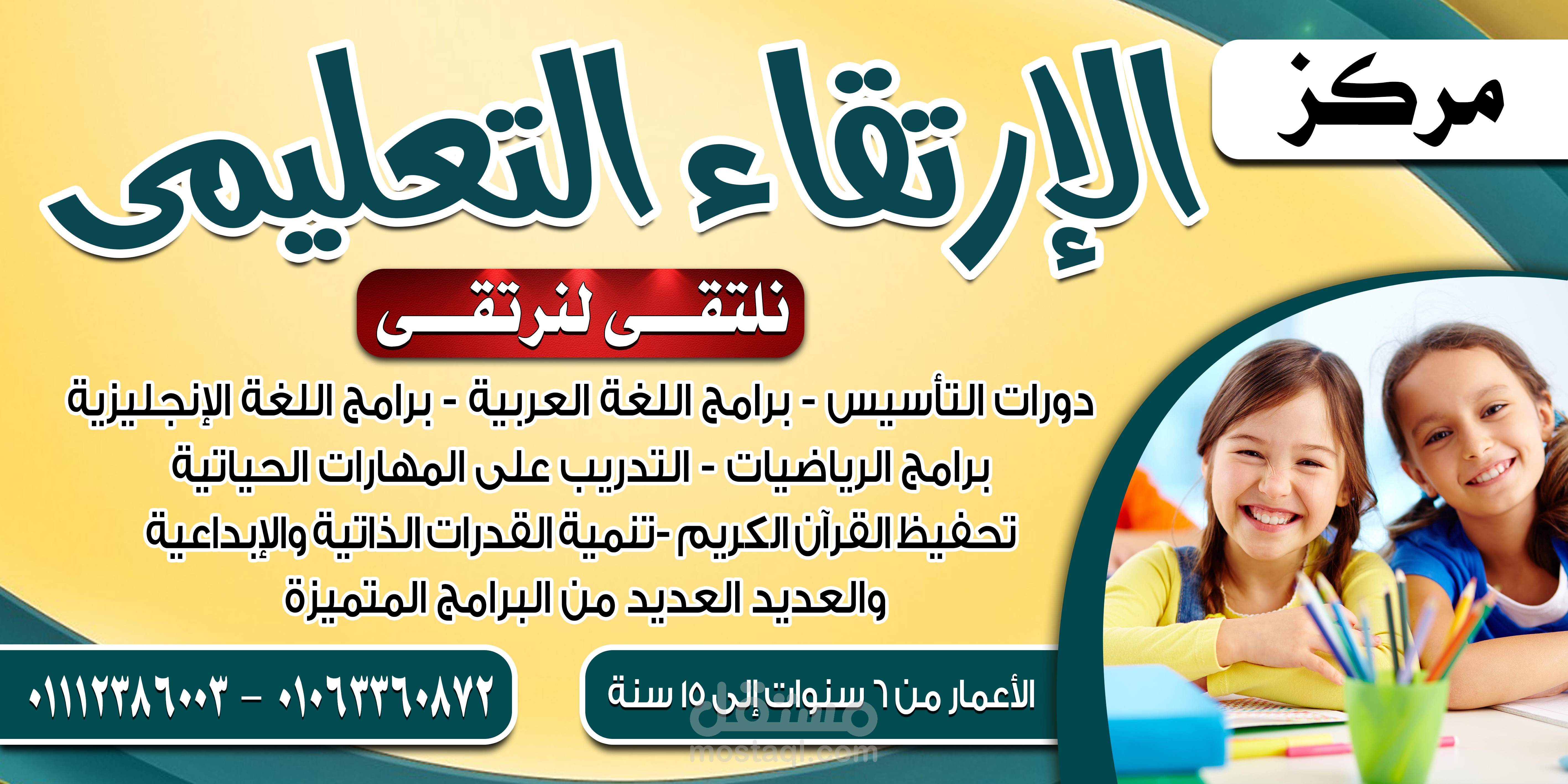 تصميم بانر وكارت شخصى باحتراف لمركز تعليمى