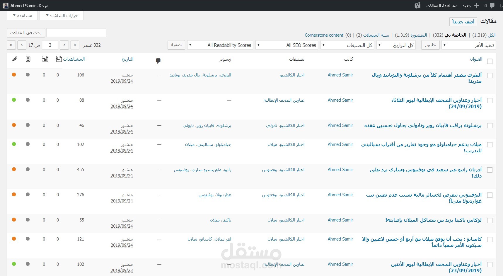 كتابة مقالات رياضية