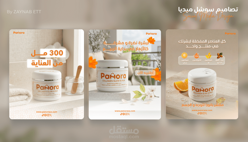 تصاميم منشروات انستجرام لمنتجات عناية بالبشرة