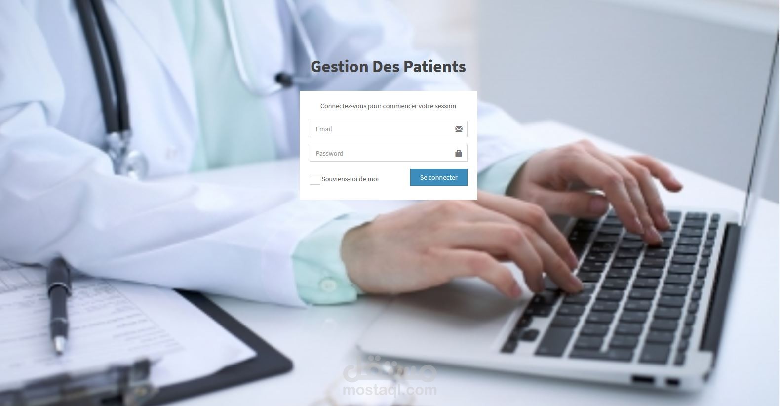 برنامج تسيير عيادة طبية