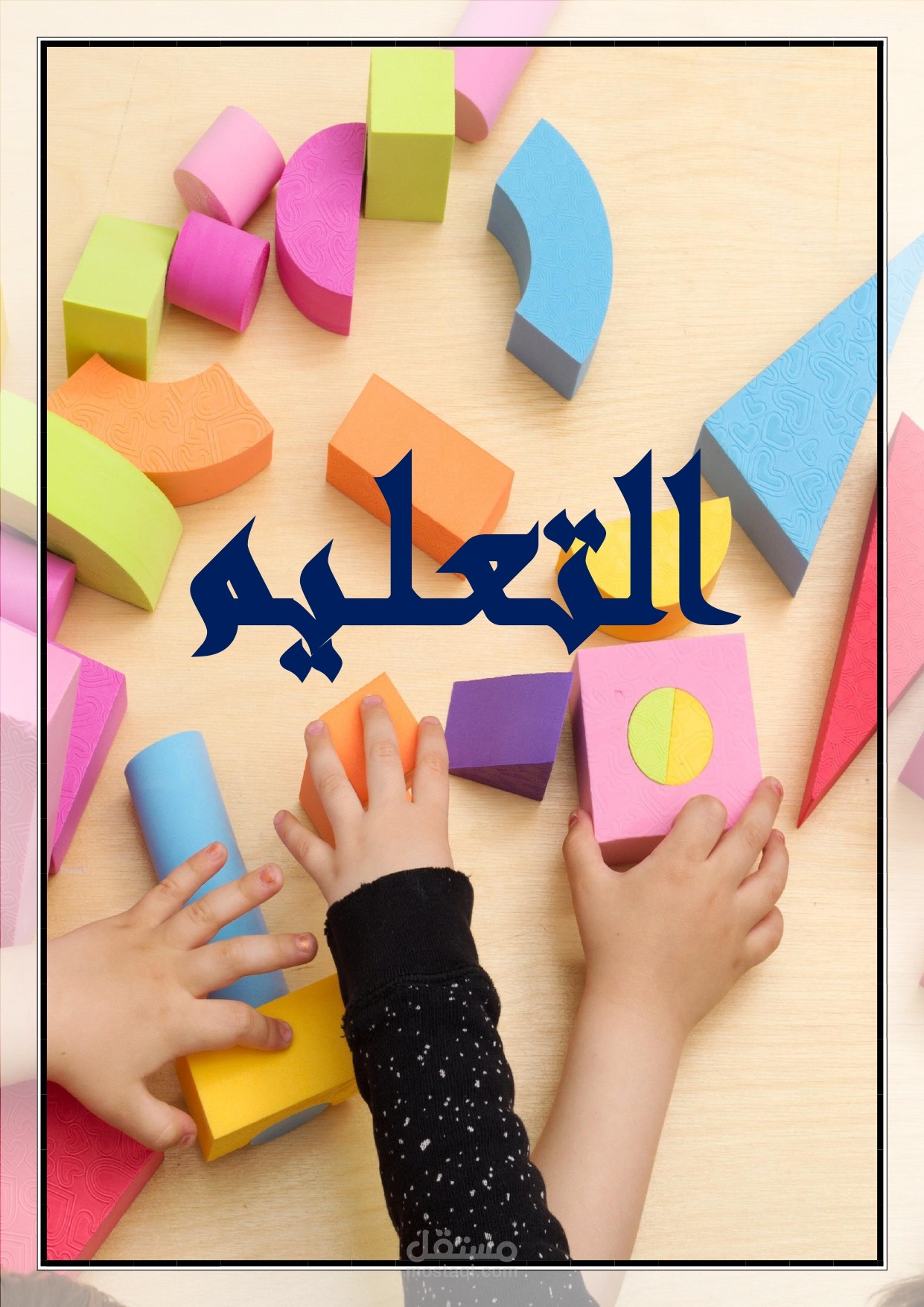 التعليم " Microsoft Word "