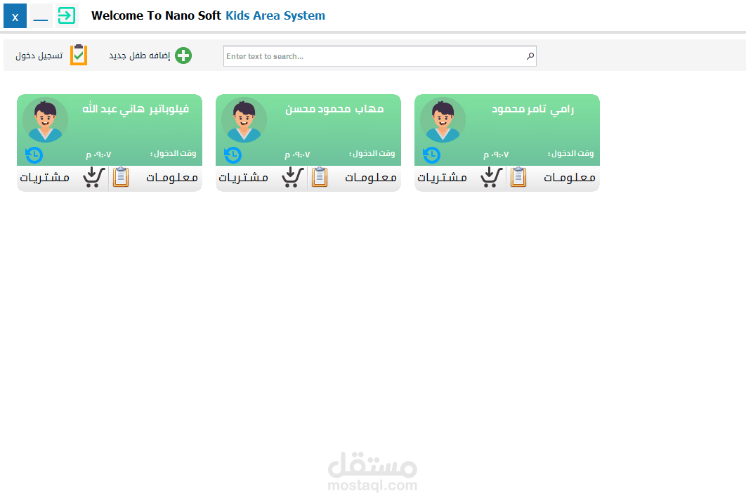 برنامج إداره استضافه الاطفال
