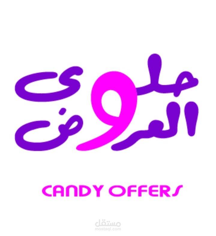لوجو حلوى العروض